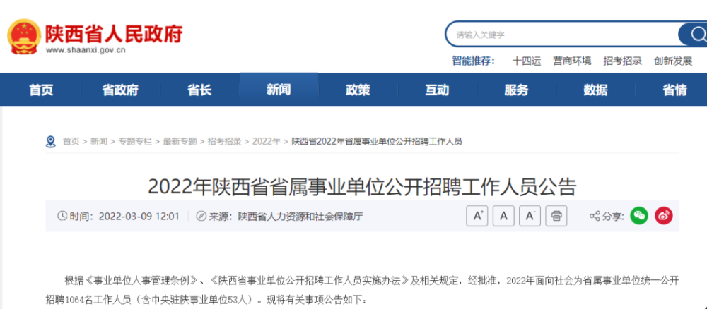 退伍军人招聘_2022年省公安厅省退役军人事务厅补充招聘警务辅助人员公告(106人)