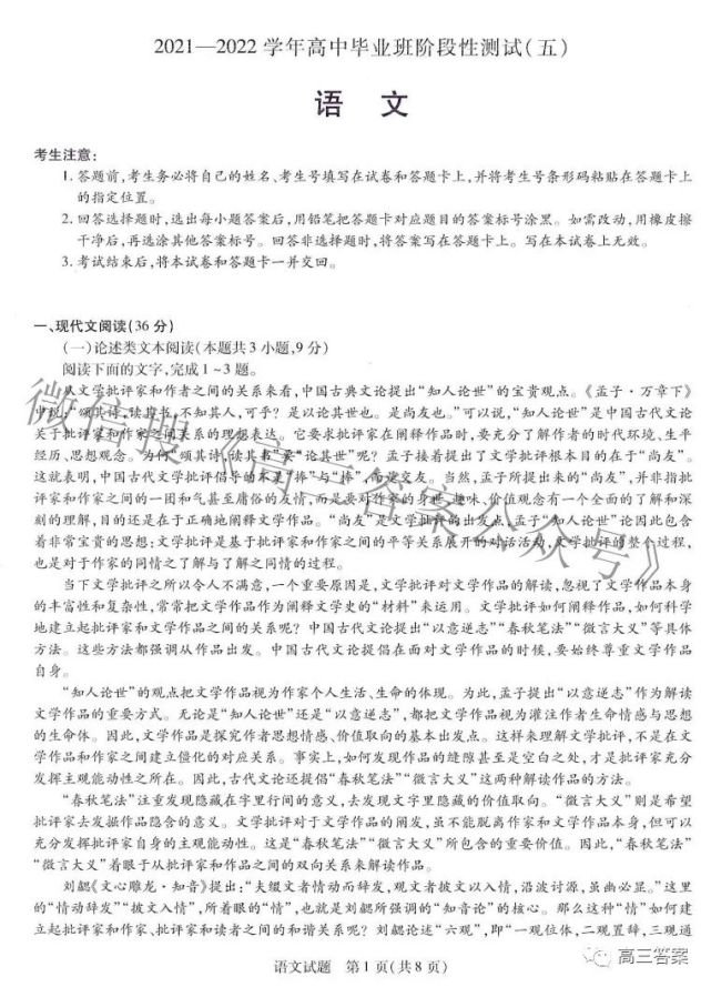 天一大联考20212022学年高中毕业班阶段性测试五答案