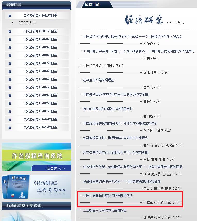 五彩嘉人_我校文雁兵教授合作论文在国内顶级经济学期刊《经济...