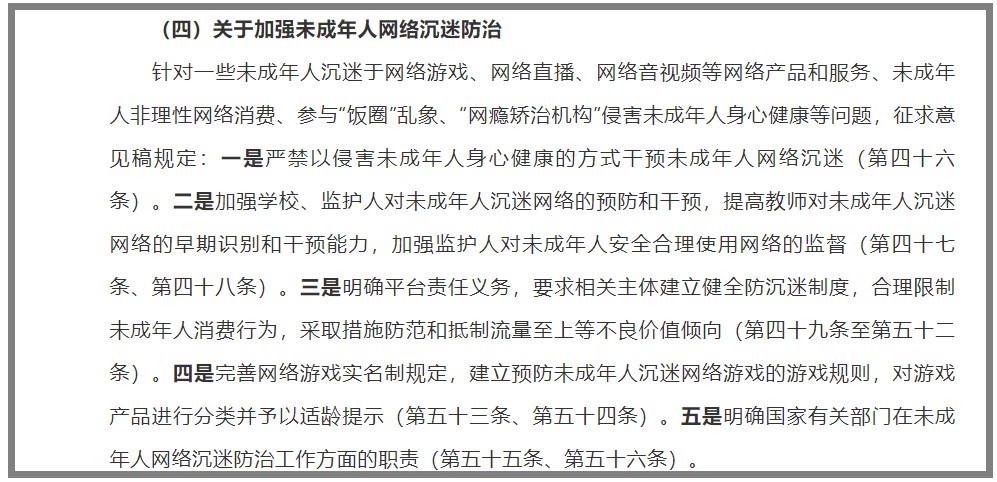 提到網絡遊戲應當針對未成年人使用其服務設置青少年模式,合理限制未