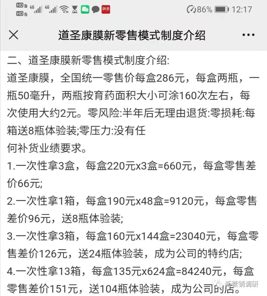 道圣康膜多层级团队计酬涉嫌传销何时休财经