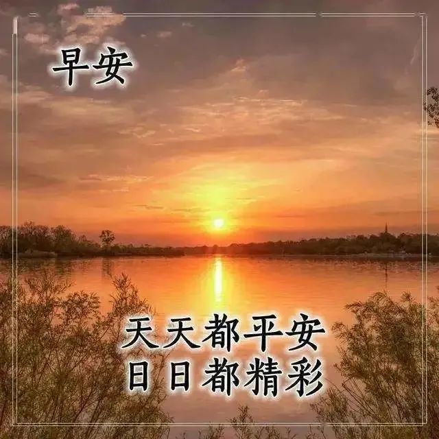 日常问候朋友早晨好动态表情图片,春天来了早上好祝福语风景美图精选