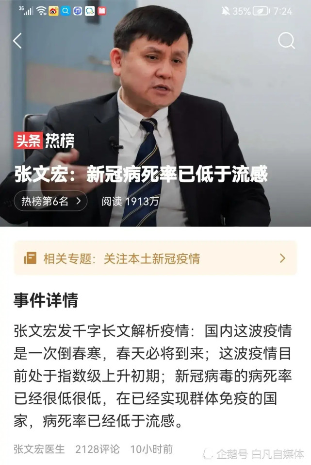 张文宏新冠病死率已低于流感