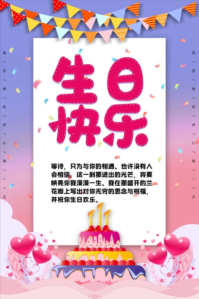 生日寄语图片自己图片