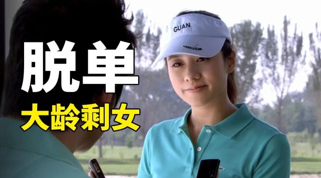 为什么有些单身大龄剩女说话非常刻薄?