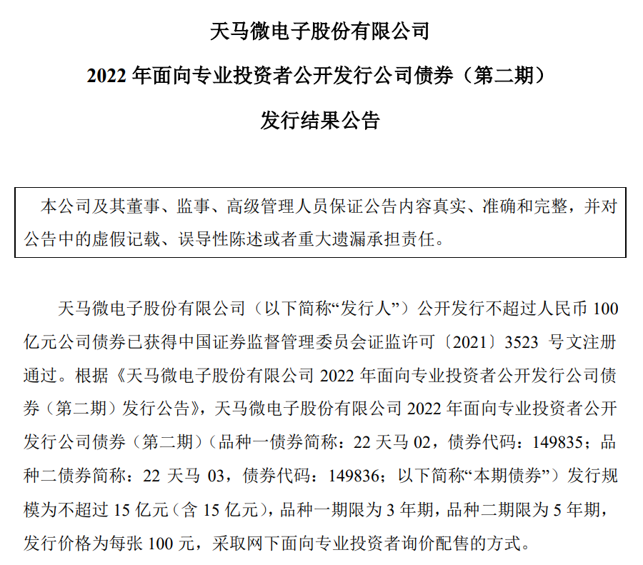 深天马2021年净利1542亿元定增成功募资10亿元