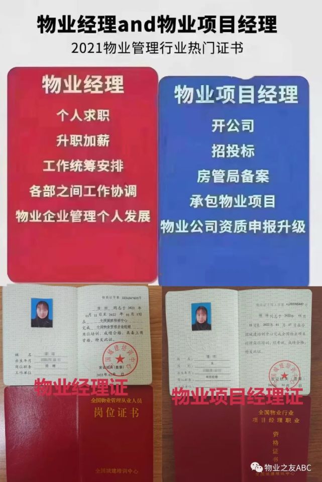 物業人,物業公司必備證書,來這兒查