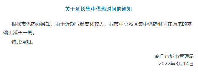 倒春寒來了河南多地延長供暖期防寒防病需注意