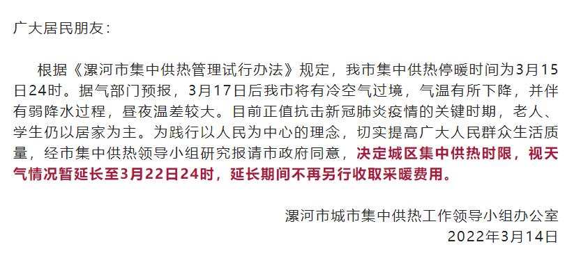 倒春寒來了河南多地延長供暖期防寒防病需注意