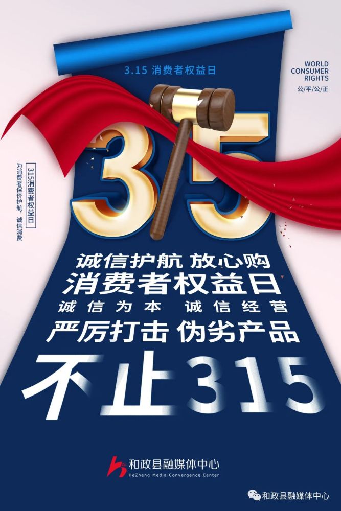 微海报维权意识在心间每天都是315