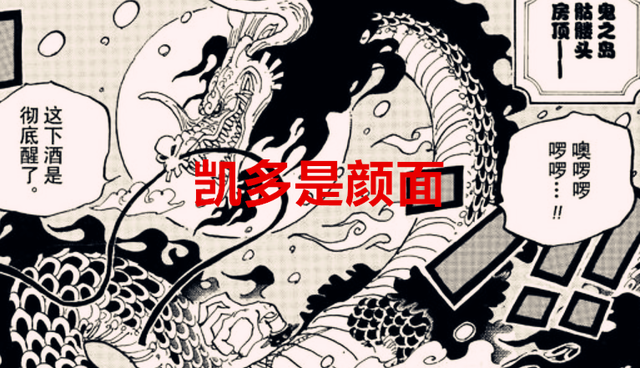 One Piece Plot Interpretation Kaido Saved The Face Of The Four Emperors With The Strength Of One Person Too Domineering Laitimes