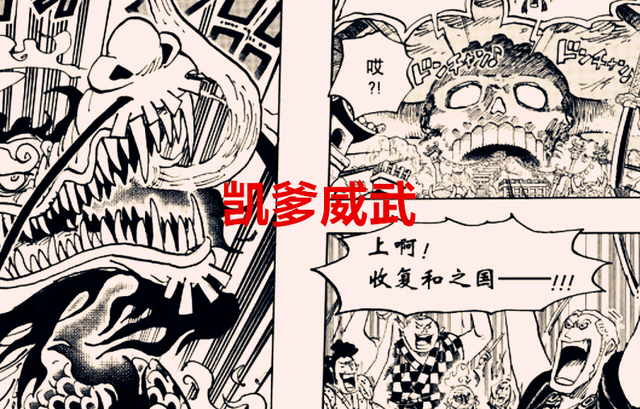 One Piece Plot Interpretation Kaido Saved The Face Of The Four Emperors With The Strength Of One Person Too Domineering Laitimes