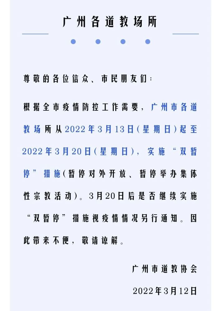 注意廣州這些地方暫停開放白雲區通報重點區域檢測結果