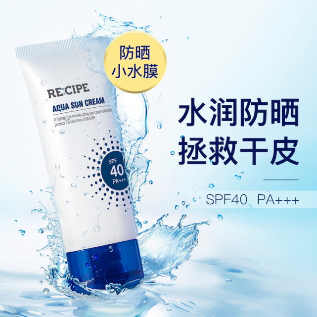 玥之秘水盈防晒霜限时特惠!spf 40 指数刚刚好!清爽防晒不闷痘!