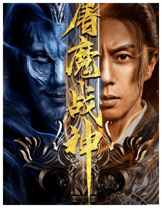 《屠魔战神》由谢苗,邵芸主演,演员阵容一般,一看海报,也和片名一样