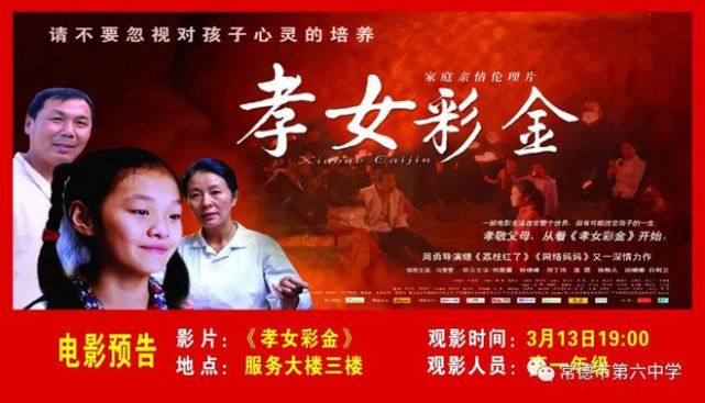 常德市六中组织高一年级师生集中观看励志教育影片孝女彩金