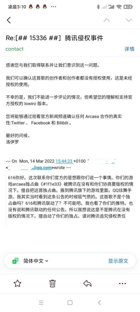 腾讯《QQ炫舞》更新曲库，却未获授权，版权方无奈只能说：不幸易贝乐少儿英语学了3年