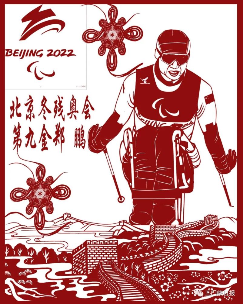 三门峡剪纸:再"剪"冬残奥会运动员夺冠瞬间_腾讯新闻
