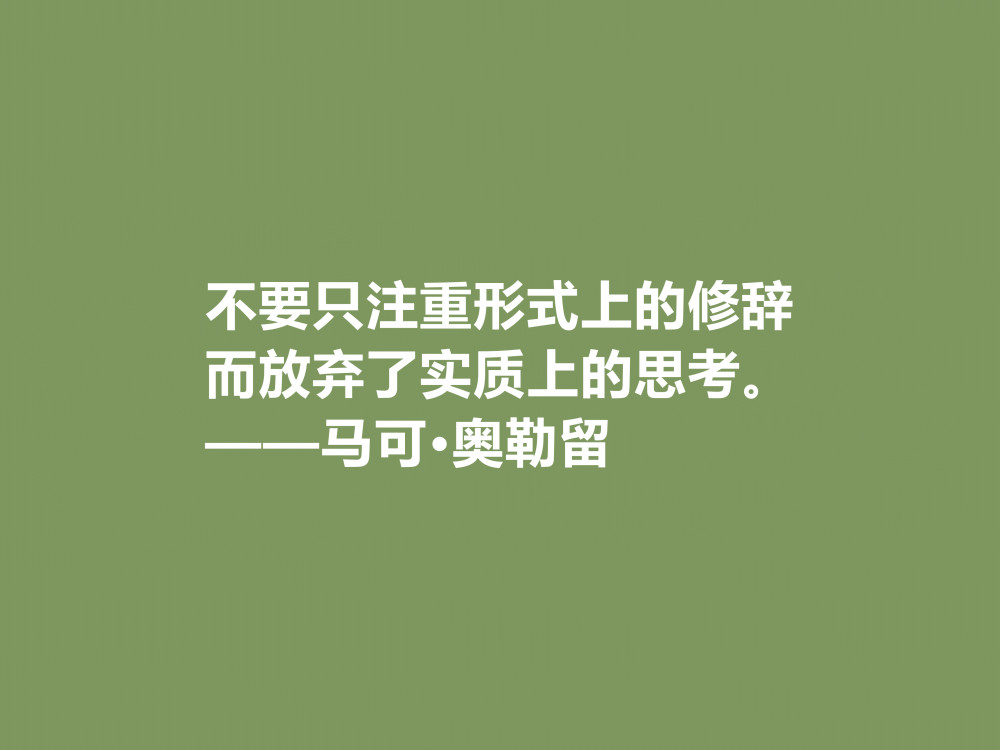 罗马帝国贤君 又是哲学家 马可 奥勒留十句格言 读懂净化心灵 天天看点