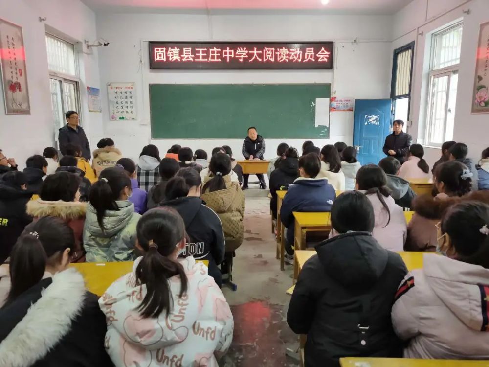 王庄中学智慧大阅读表彰大会