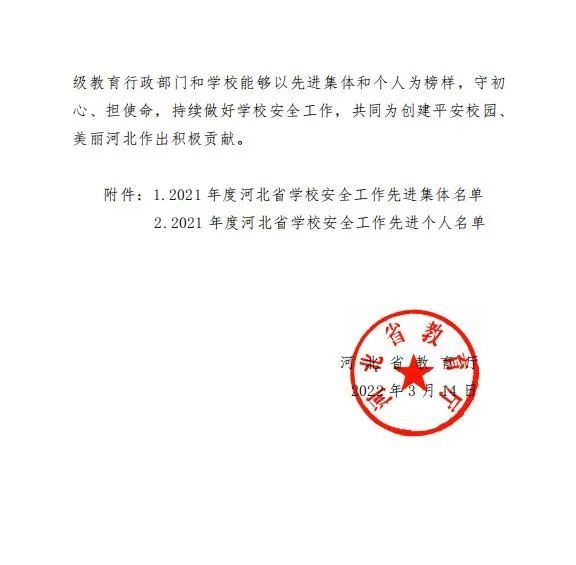 喜报丨曹职院安全工作部万志宇获评2021年度全省学校安全工作先进个人