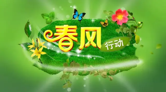 春风送温暖2022年春风行动云聘会妇联专场招聘
