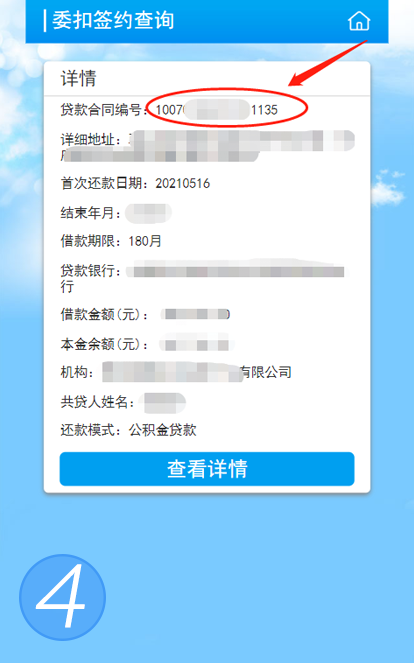 公積金貸款合同編號忘記了這樣做在家就能查