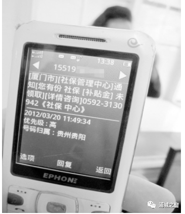 最近就收到这样一条短信厦门李大妈具体咨询社保中心"您有份社保补贴