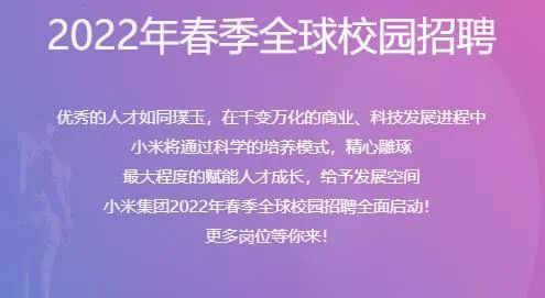 小米招聘_小米35所招聘目标院校名单流出,这三所非双一流特色高校强势上榜