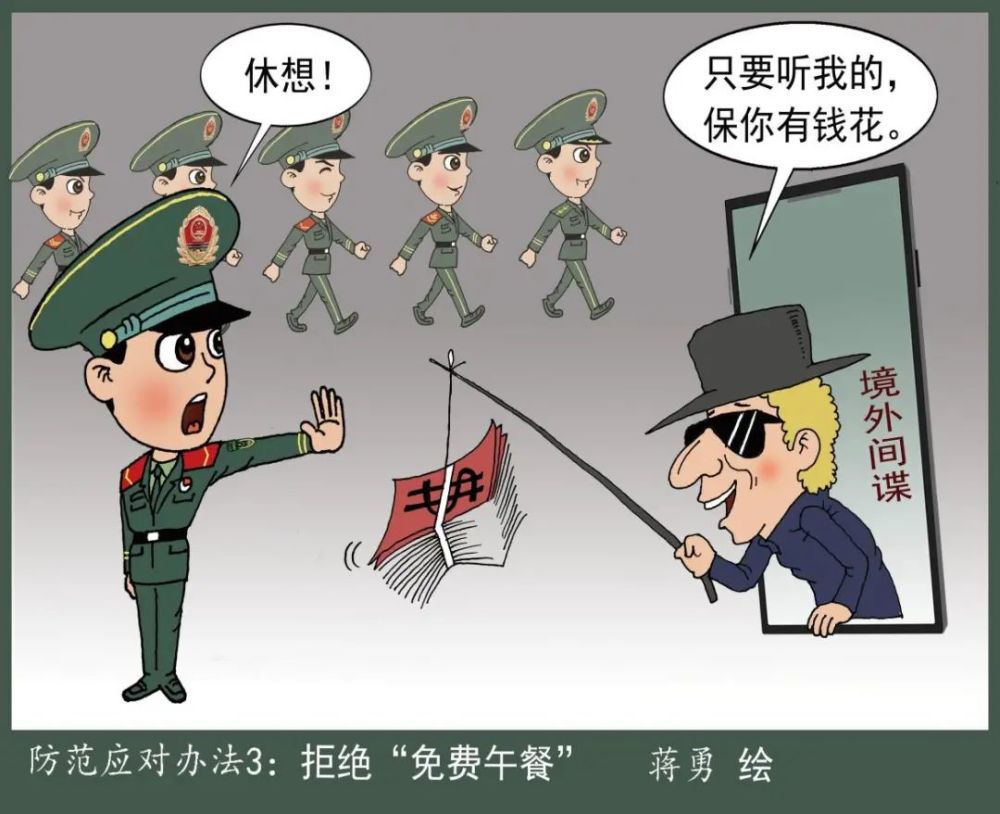 军营漫说丨防间保密要记牢