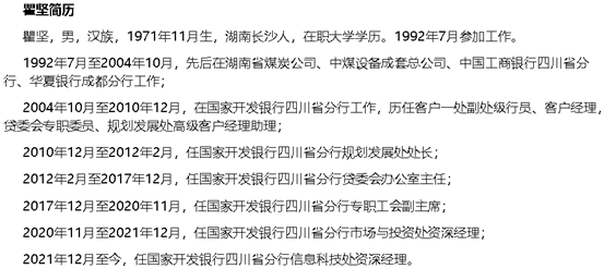 履历显示,瞿坚出生于1971年11月,1992年7月至2004年10月,先后在湖南省