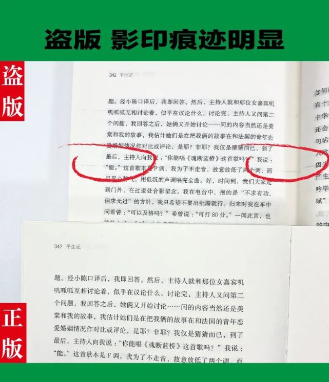 《平生记》盗版为例盗版书长什么样?5.在哪里可以购买到正版图书?