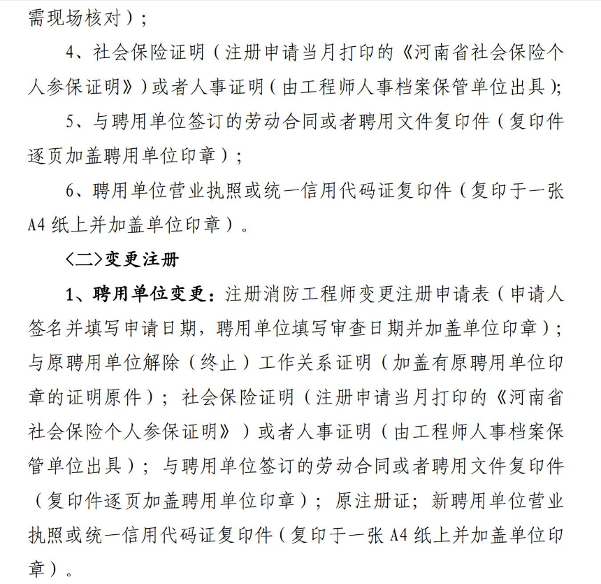 5註冊消防工程師有下列情形之一的,註冊審批部門應當予以註銷註冊,並