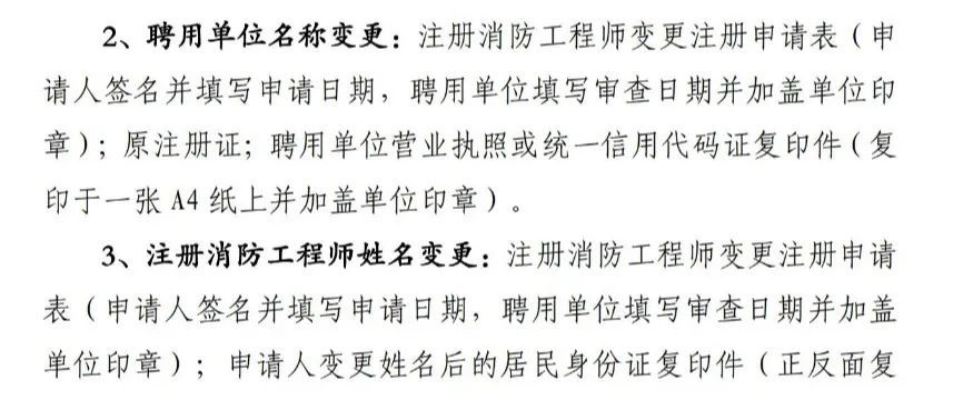 5註冊消防工程師有下列情形之一的,註冊審批部門應當予以註銷註冊,並