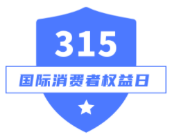 文山州12315大数据出炉!投诉最多的是