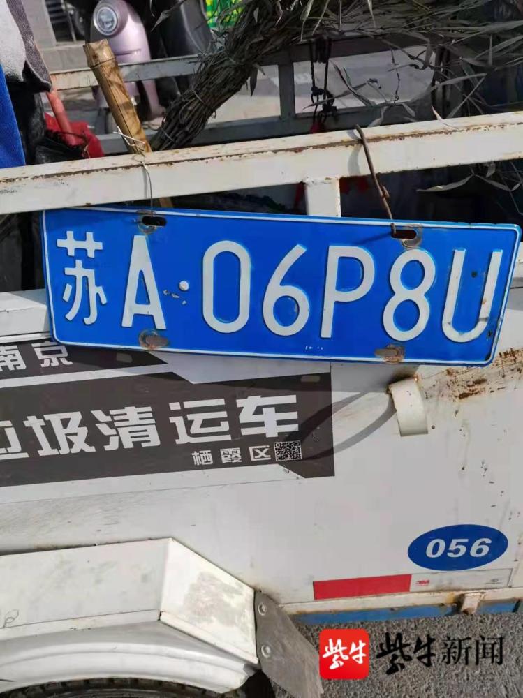 南京一保洁员捡到车牌在原地等车主