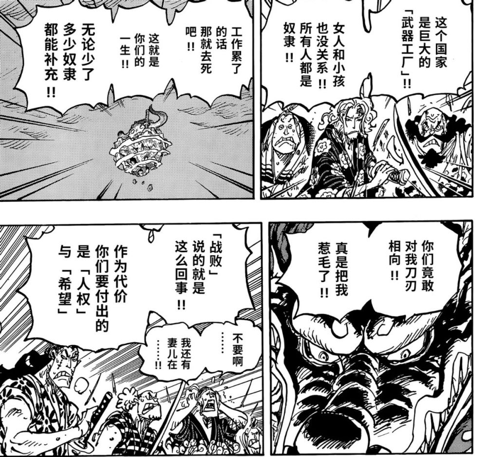 海贼王1043话 桃之助化成龙依旧懦弱 大和气质接近草帽海贼团 腾讯新闻