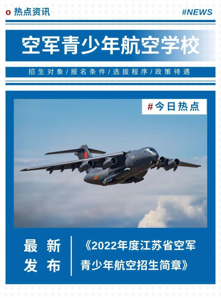 空军青少年航空学校是培养空军精英的少年军校
