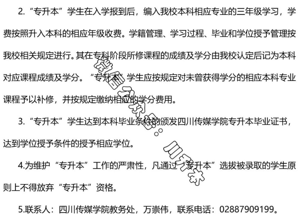 2022招生簡章四川傳媒學院專升本