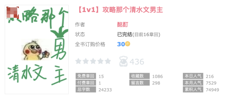 po18女主攻略清水文男主