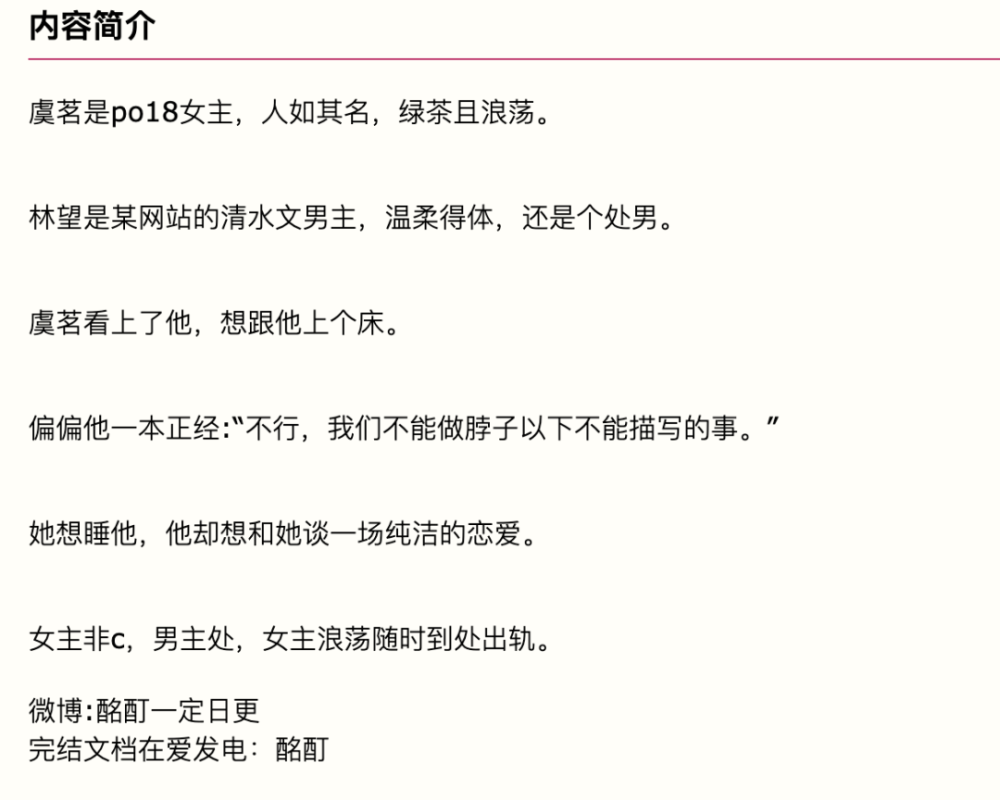 po18女主攻略清水文男主