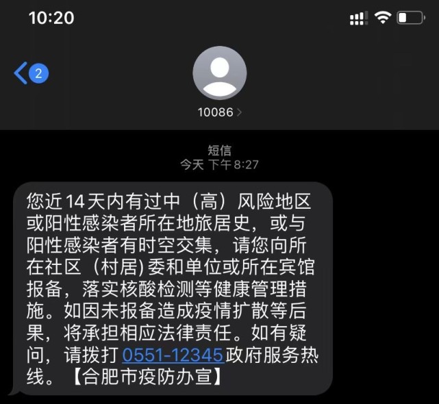 收到标记为"时空伴随者"短信该怎么办?安徽省疾控中心回应