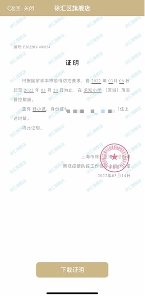 "居家隔离证明"手机可开通!被隔离工资怎么算