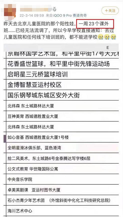 因有学生确诊，学校要求上辅导班的学生回家，结果教室只剩下2人北京世园公司领导公示