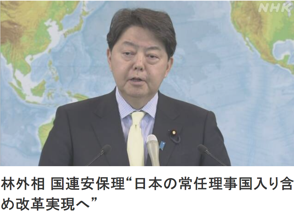 日外相称推动日本成为安理会常任理事国地球知识大百科