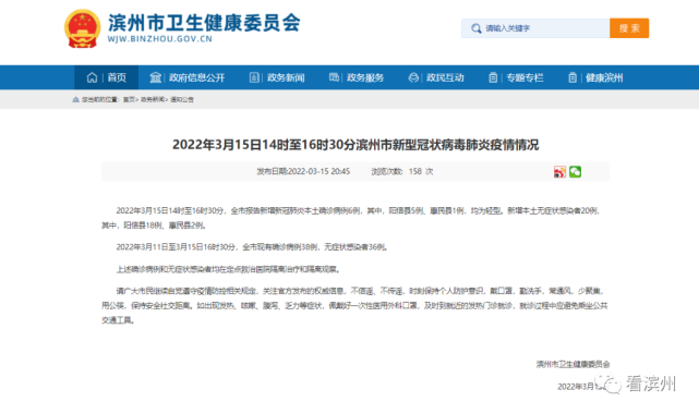 截止到3月15日16时30分,滨州38 36|新冠肺炎|无症状感染者|滨州市卫生