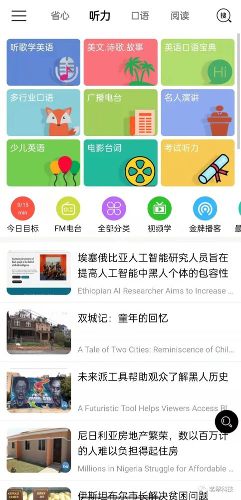 【省心工作室出品】英语学习最佳最良心app,没有之一(安卓ios双端…插图(7)