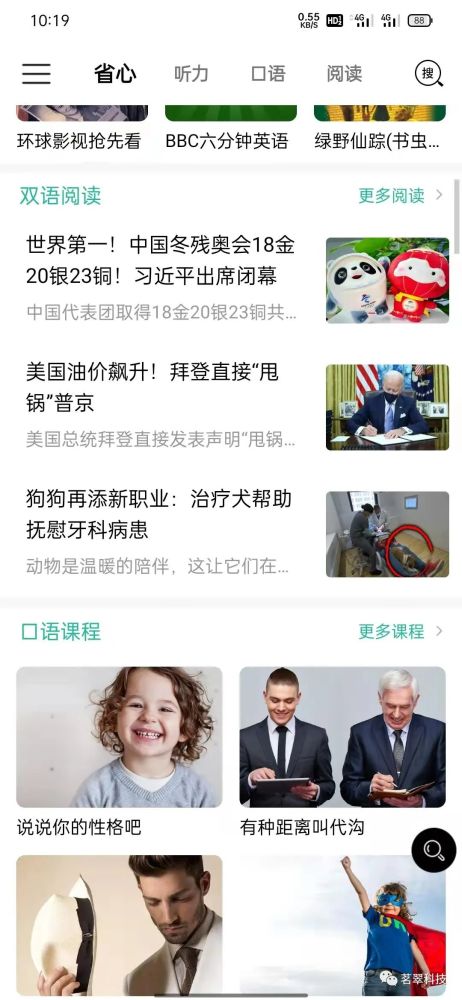 【省心工作室出品】英语学习最佳最良心app,没有之一(安卓ios双端…插图(8)