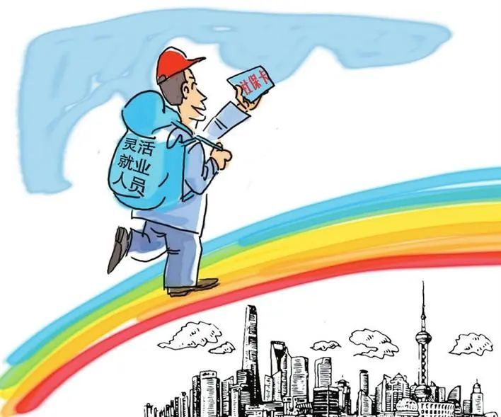 漫画:颜庆雄在新业态,新模式迅猛发展的当下,灵活就业人员的社会保障