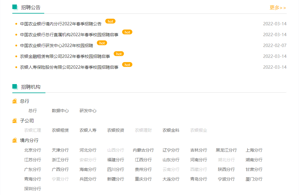 农行招聘_招聘合集|中国农业银行上海分行、浙江分行2022年春季校园招聘(2)